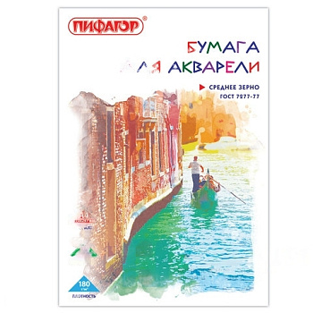 Папка для акварели, А4, 10 л., 180 г/м2, ПИФАГОР, 210х297 мм, ГОСТ 7277-77, 126965