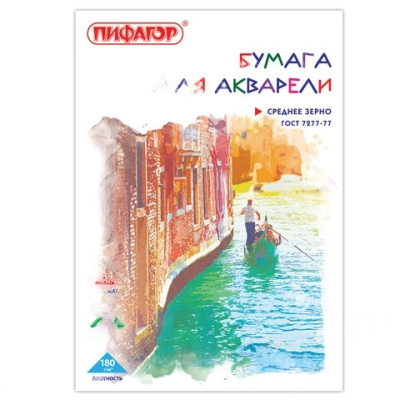 Папка для акварели, А4, 10 л., 180 г/м2, ПИФАГОР, 210х297 мм, ГОСТ 7277-77, 126965