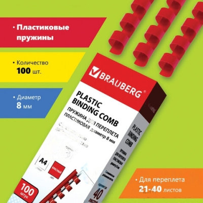 Пружины пластиковые для переплета, КОМПЛЕКТ 100 шт., 8 мм (для сшивания 21-40 л.), красные, BRAUBERG, 530908