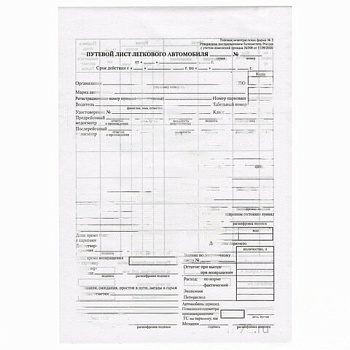 Бланк бухгалтерский, офсет, "Путевой лист легкового автомобиля", А5 (135х195 мм), СПАЙКА 100 шт., BRAUBERG, 130133