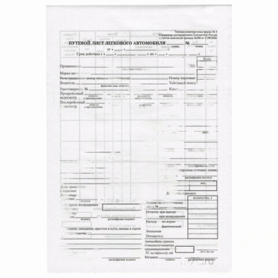 Бланк бухгалтерский, офсет, "Путевой лист легкового автомобиля", А5 (135х195 мм), СПАЙКА 100 шт., BRAUBERG, 130133