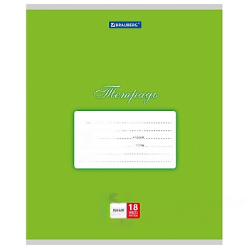 Тетрадь 18 л. BRAUBERG КЛАССИКА, линия, обложка картон, ЗЕЛЕНАЯ, 104734