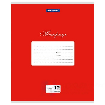 Тетрадь 12 л. BRAUBERG КЛАССИКА, линия, обложка картон, КРАСНАЯ, 104725