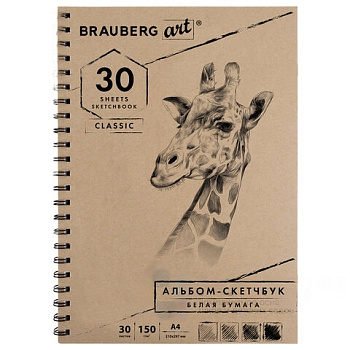 Скетчбук, белая бумага 150 г/м2, 210х297 мм, 30 л., гребень, BRAUBERG ART CLASSIC, 128949