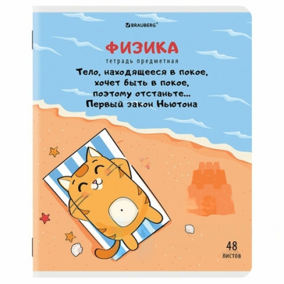 Тетрадь предметная "КОТ-ЭНТУЗИАСТ" 48л, TWIN лак, ФИЗИКА, клетка, BRAUBERG, 404566