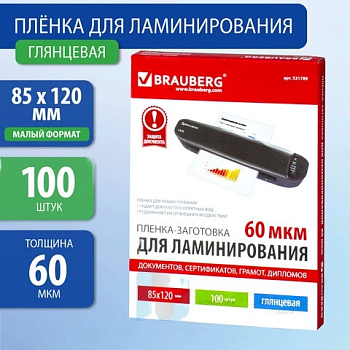 Пленки-заготовки для ламинирования МАЛОГО ФОРМАТА (85х120 мм), КОМПЛЕКТ 100 шт., 60 мкм, BRAUBERG, 531789
