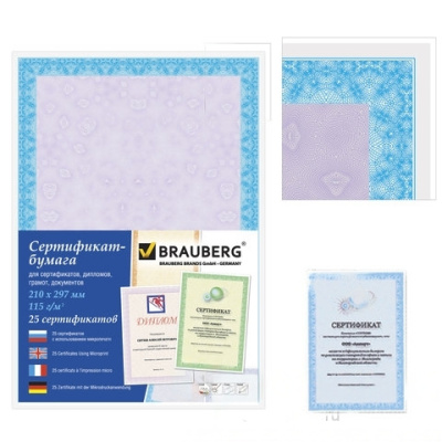 Сертификат-бумага для лазерной печати BRAUBERG, А4, 25 листов, 115 г/м2, "Сиреневый интенсив", 122624