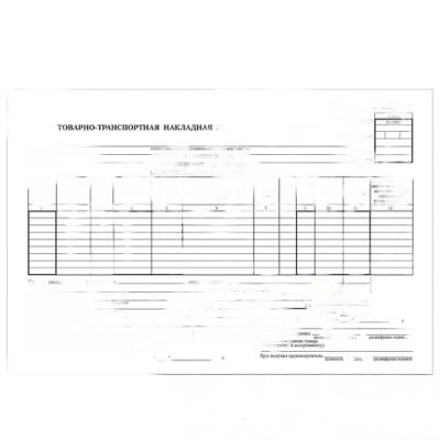 Бланк бухгалтерский, офсет, "Товарно-транспортная накладная", А4 (198х275 мм), СПАЙКА 100 шт., BRAUBERG, 130135