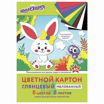 Картон цветной МАЛОГО ФОРМАТА, А5, МЕЛОВАННЫЙ, 8 листов, 8 цветов, в папке, ЮНЛАНДИЯ, 145х200 мм, "Заяц", 111316