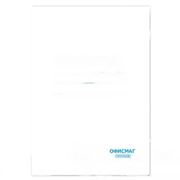 Книга учета 96 л., клетка, обложка из мелованного картона, блок офсет, А4 (200х290 мм), ОФИСМАГ, 130186