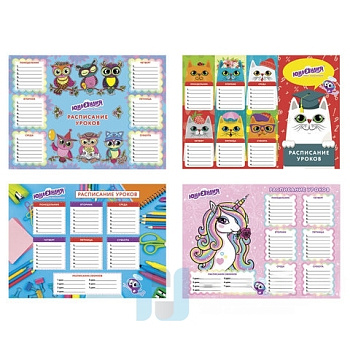 Расписание уроков и звонков А4, ЮНЛАНДИЯ, для девочек, ассорти (4 вида), 129781