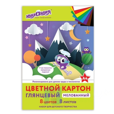 Картон цветной А4 МЕЛОВАННЫЙ (глянцевый), 8 листов 8 цветов, в папке, ЮНЛАНДИЯ, 200х290 мм, "ЮНЛАНДИК В ГОРАХ", 129565