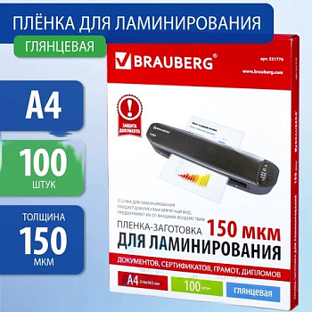 Пленки-заготовки для ламинирования А4, КОМПЛЕКТ 100 шт., 150 мкм, BRAUBERG, 531776