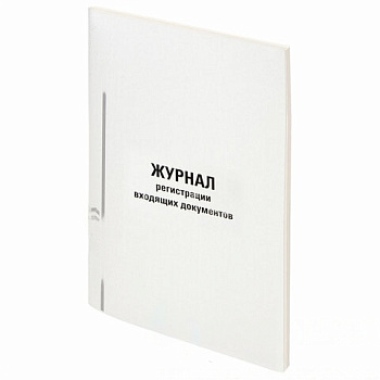 Журнал регистрации входящих документов, 96 л., картон, типографский блок, А4 (200х290 мм) STAFF, 130236
