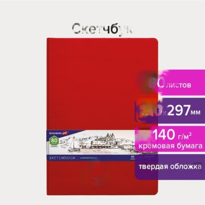 Скетчбук, слоновая кость 140 г/м2 210х297 мм, 80 л., КОЖЗАМ, резинка, BRAUBERG ART CLASSIC, красный, 113199