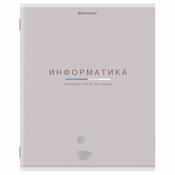 Тетрадь предметная "МИР ЗНАНИЙ", 36 л., обложка мелованная бумага, ИНФОРМАТИКА, клетка, BRAUBERG, 404599