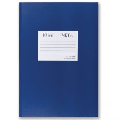 Книга учета 96 л., клетка, твердая, бумвинил, блок офсет, наклейка, А4 (200х290 мм), BRAUBERG, 130140