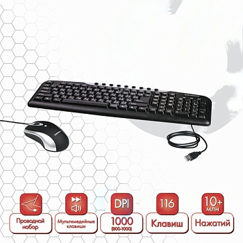 Набор проводной SONNEN KB-S110, USB, клавиатура 116 клавиш, мышь 3 кнопки, 1000 dpi, черный/серебристый, 511284