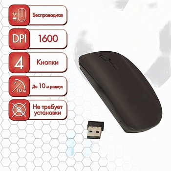 Мышь беспроводная SONNEN M-243, USB, 1600 dpi, 4 кнопки, оптическая, цвет черный, 512646