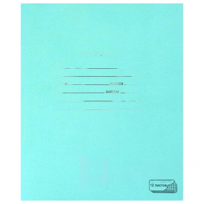 Тетрадь ЗЕЛЁНАЯ обложка 12 л., клетка с полями, офсет, "ПЗБМ", 19995