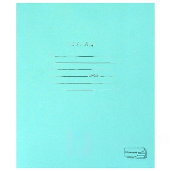 Тетрадь ЗЕЛЁНАЯ обложка 18 л., линия с полями, офсет, "ПЗБМ", 19889