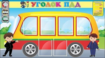 Стенд Уголок ПДД, 1,8*1м