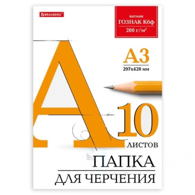 Папка для черчения БОЛЬШАЯ А3, 297х420 мм, 10 л., 200 г/м2, без рамки, ватман ГОЗНАК КБФ, BRAUBERG, 129226