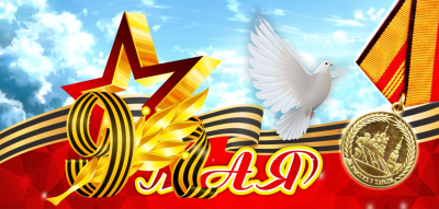 Баннер 9 мая, 2100х1000 мм