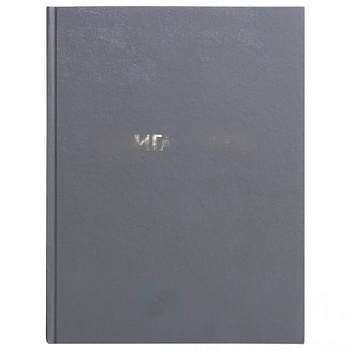 Книга учета 96 л., линия, твердая, бумвинил, блок офсет, А4 (210х265 мм), STAFF, 130043