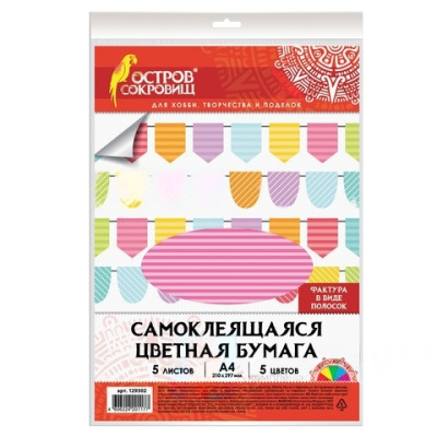 Цветная бумага, А4, офсетная САМОКЛЕЯЩАЯСЯ, 5 листов 5 цветов, "ПОЛОСКИ", 80 г/м2, ОСТРОВ СОКРОВИЩ, 210х297 мм, 129302
