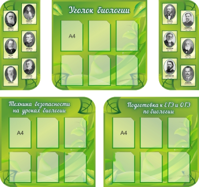 Комплект стендов для кабинета биологии (5 шт)