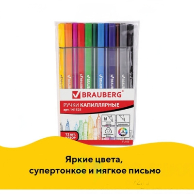 Набор капиллярных ручек (линеров) BRAUBERG 12 шт., АССОРТИ, "Aero", трехгранные, металлический наконечник, линия письма 0,4 мм, 141525