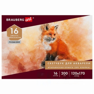 Альбом для акварели, бумага ИТАЛИЯ 200 г/м2 25% хлопок 120х170 мм, 16 л., BRAUBERG ART PREMIERE, 105910