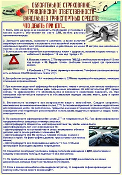 Стенд Обязательное страхование 0,7х1 метров