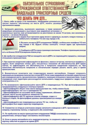 Стенд Обязательное страхование 0,7х1 метров