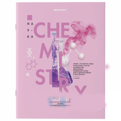 Тетрадь предметная со справочным материалом VISION 48 л., обложка картон, ХИМИЯ, клетка, BRAUBERG, 404260