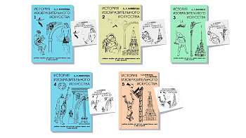 Комплект учебных пособий История изобразительного искусства (Филиппова А.Л., Филиппов А.Е.)