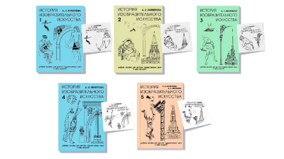 Комплект учебных пособий История изобразительного искусства (Филиппова А.Л., Филиппов А.Е.)