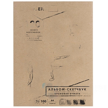 Скетчбук, слоновая кость 100 г/м2, 210х297 мм, 120 л., прошивка, BRAUBERG ART CLASSIC, 128960