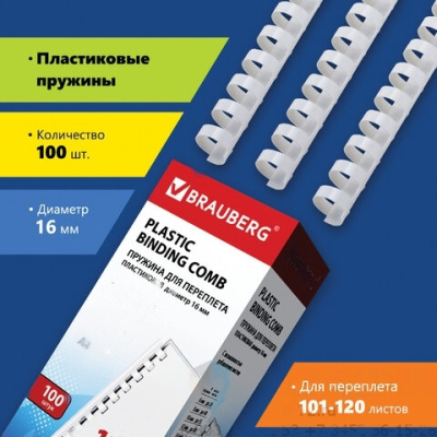 Пружины пластиковые для переплета, КОМПЛЕКТ 100 шт., 16 мм (для сшивания 101-120 л.), белые, BRAUBERG, 530815