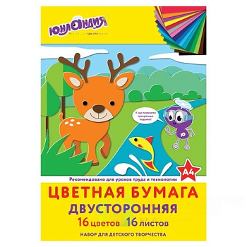 Цветная бумага А4 2-сторонняя офсетная, 16 листов 16 цветов, на скобе, ЮНЛАНДИЯ, 200х280 мм, "Олененок", 111326