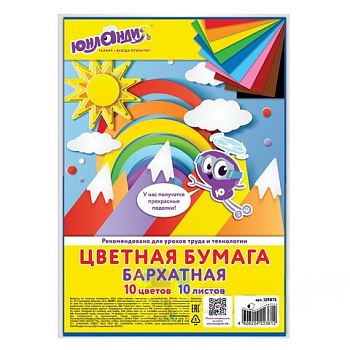 Цветная бумага МАЛОГО ФОРМАТА, А5, БАРХАТНАЯ, 10 листов, 10 цветов, 110 г/м2, ЮНЛАНДИЯ, 129875