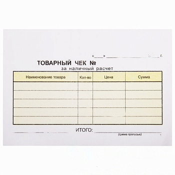 Бланк бухгалтерский, офсет, 2-слойный самокопирующийся, "Товарный чек", А6 (110х143 мм), СПАЙКА 50 шт., 130050
