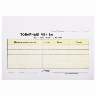 Бланк бухгалтерский, офсет, 2-слойный самокопирующийся, "Товарный чек", А6 (110х143 мм), СПАЙКА 50 шт., 130050