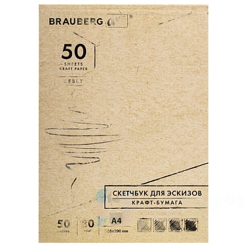 Скетчбук крафт-бумага 80 г/м2, 205х290 мм, 50 л., склейка, жёсткая подложка, BRAUBERG ART DEBUT, 112489