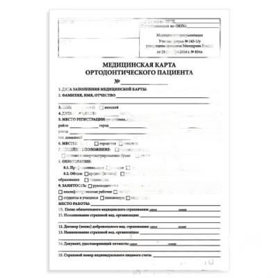 Медицинская карта ортодонтического пациента (Форма № 043-1/у), 12 л., А4 198x278 мм, STAFF, 130251
