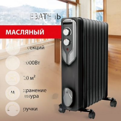 Обогреватель масляный SONNEN DFN-09BL, 2000 Вт, 9 секций, черный, 455311