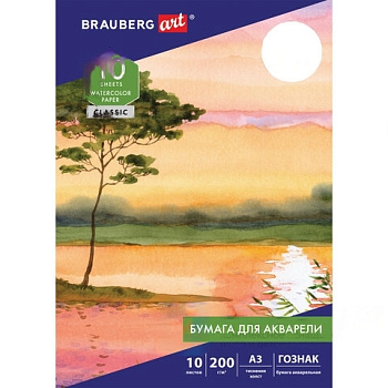 Бумага для акварели БОЛЬШАЯ А3, 10 л., 200 г/м2, бумага ГОЗНАК Холст, BRAUBERG ART "CLASSIC", 125222