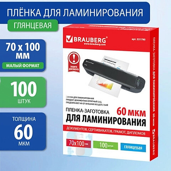 Пленки-заготовки для ламинирования МАЛОГО ФОРМАТА (70х100 мм), КОМПЛЕКТ 100 шт., 60 мкм, BRAUBERG, 531790