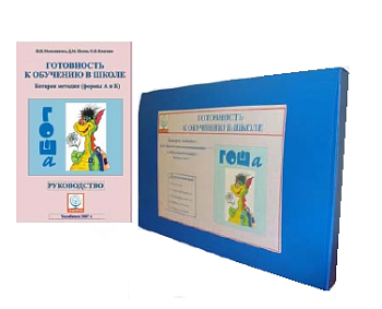 Методика исследования готовности к обучению в школе 6-7 лет